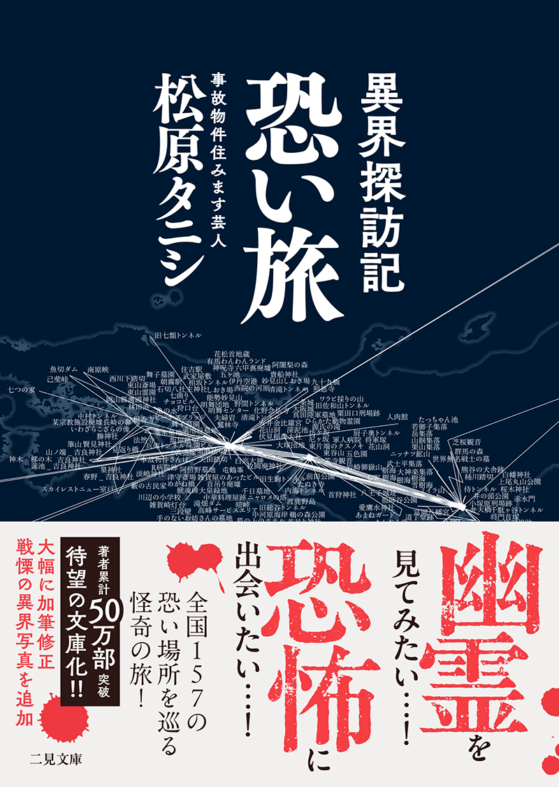 異界探訪記 恐い旅