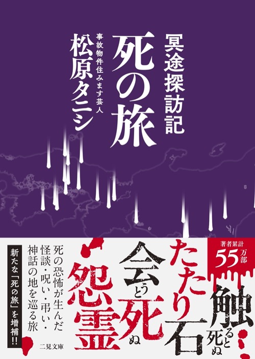 冥途探訪記　死の旅
