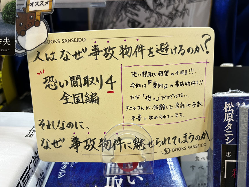 三省堂書店一宮店
