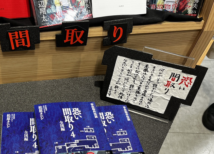 丸善ヒルズウォーク徳重店