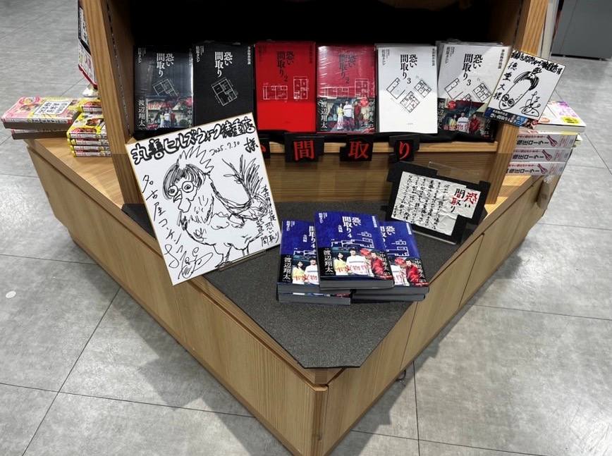 丸善ヒルズウォーク徳重店